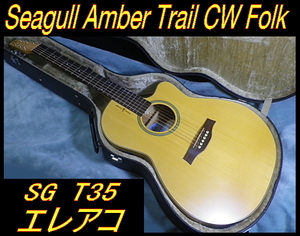★ レア Seagull Amber Trail CW Folk SG T35 小柄なエレアコ メイプルサウンド ★