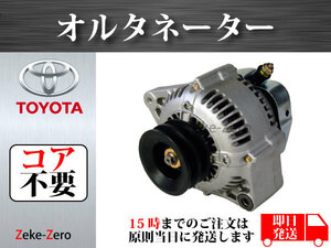 【グランドハイエース KCH10W】オルタネーター ダイナモ 27060-67150 102211-2050 コア不要