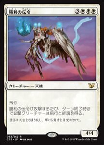 MTG ■白/日本語版■ 《勝利の伝令/Victory