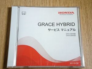 【新品未開封 DVD-ROM】『HONDA GRACE HYNRID (ホンダ グレイス ハイブリット) サービス マニュアル 2015年9月』DAA-GM/DAA-GM5型 2015年