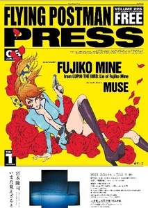 ★FLYING POSTMAN PRESS vol.226★ルパン三世 峰不二子