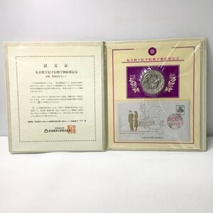 ◎【1円〜スタート】礼宮殿下紀子妃殿下御結婚記念 奉祝・特別記念セット 純銀製メダル 直径55㎜/100g 製造番号1041番 純銀1000【100g】