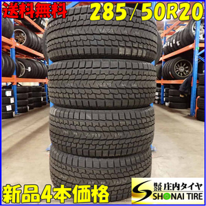 冬新品 4本SET 会社宛 送料無料 285/50R20 112Q ヨコハマ アイスガード G075 ランドクルーザー プラド ラングラー エスカレード NO,E7655