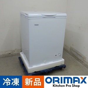 【新品】 A06453 冷凍ストッカー 142L ハイアール JF-WNC142A 100V　幅63cm　【業務用】【厨房用】【保証有】