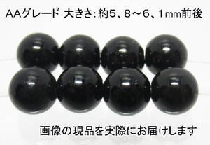 (値下げ価格)NO.5 黒翡翠ＡＡ 6mm(8粒入り)＜福徳・福財・幸運＞ 人気のブラック 仕分け済み天然石現品