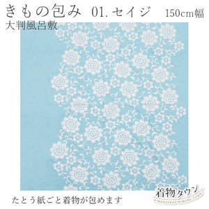 ☆着物タウン☆風呂敷 きもの包み 大判風呂敷 むす美 花唐草 01.セイジ 日本製 綿100% furoshiki-00052-01