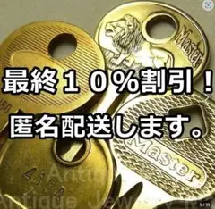 最終１０％割引！【金ピカ！金運UPのお守り】ヴィンテージキー ４本 USA《4》