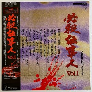 【LP】OST / 必殺仕事人 Vol.1 必殺BGMシリーズ【帯付】【和モノ】【和レアグルーヴ】【サウンドトラック】