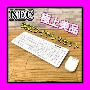 状態極上超美品 NEC 純正ワイヤレスキーボードマウスセット KG-1129 MG-1625 PC-DA700HAW等に使用可能②