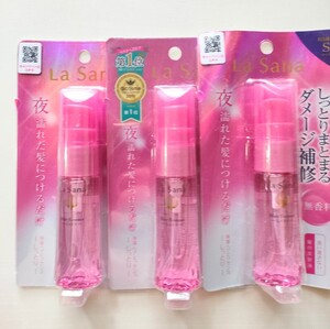 ラサーナ ヘアトリートメント無香料 3本セット 箱なし 発送です