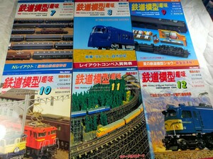 HOゲージ鉄道模型趣味　1999年7月-12月