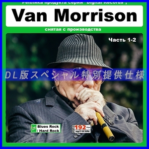 【特別仕様】VAN MORRISON 多収録 DL版MP3CD 2CD☆