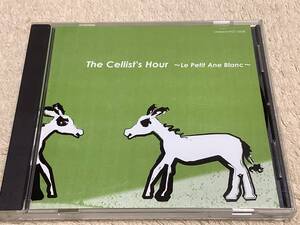 a 14人のチェリスト達 〜小さな白いロバ〜 The Cellist’s Hour 〜Le Petit Ane Blanc〜 MO 2008