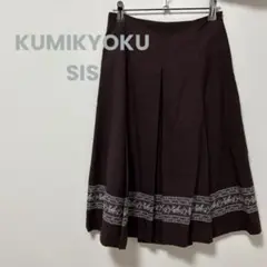 KUMIKYOKU SIS フレアスカート ひざ丈 刺繍　ブラウン