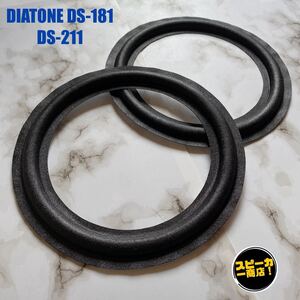 【スピーカー商店！】 DIATONE DS-181 DS-211 ウーハー用 オリジナル クロスエッジ ブラック 2枚1組！