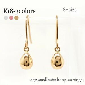 たまご ピアス たまご型 Sサイズ フックピアス アメリカンピアス EGG k18ゴールド メンズ シリコンキャッチ付き プチ レディース