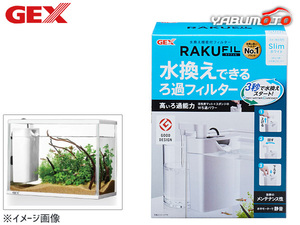 GEX ラクフィルスリム ホワイト 熱帯魚 観賞魚用品 水槽用品 フィルター ポンプ ジェックス