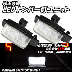 【N17】 アウトランダーPHEV GG2W GG3W / アウトランダー CW4W CW5W CW6W GF7W GF8W LED ナンバー灯 ライセンス灯 LEDナンバー灯 2個set