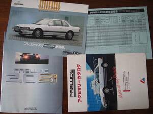 ホンダ プレリュード 1986年 2.0Si XX 特別仕様車 White Luxury カタログ アクセサリー 価格表 セット1985年