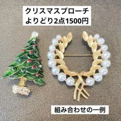 お好きなブローチ2点1500円3点2000円/クリスマスツリー、パーティー