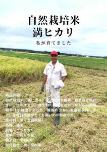 新米！　自然栽培米「満ヒカリ」　茨城県産　５ｋｇ