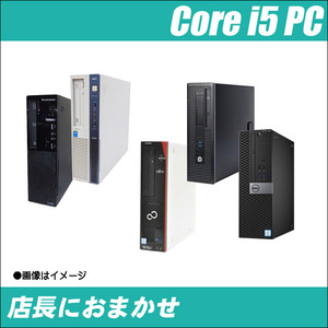 【限定】容量2倍にUP 新品SSD512GB搭載 店長におまかせ 有名メーカー Core i5 中古デスクトップパソコン WPS Office付き 8GB DVDドライブ