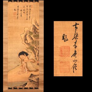 【無盡蔵】 【模写】〈黄檗木庵〉珍品 中国画 黄檗三筆 江戸時代前期 絹本 大幅