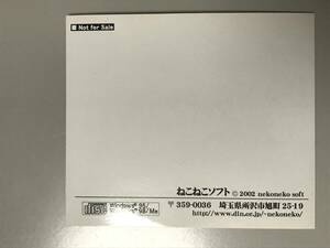 ねこねこソフト「おかえしCD #03」しょんぼりFCおたより付き 2002年4月