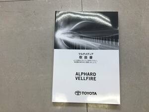 R3年2021年アルファード/ヴェルファイアディスプレイオーディオ取説取扱説明書AGH30WAGH35WAYH30WGGH30WGGH35W