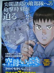 レア 空母いぶき 7集 ポスター B3 かわぐちかいじさん 非売品 追跡できる発送方法で発送