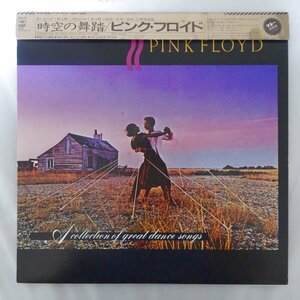 10028132;【美盤/帯付】Pink Floyd / A Collection Of Great Dance Songs 時空の舞踏