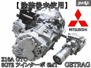 ◆塗装後未使用◆【希少! 実動外し】純正 Z16A GTO 6G72 ツインターボ 後期 6MT GETRAG ゲトラグ ミッション トランスファー セット 棚I2