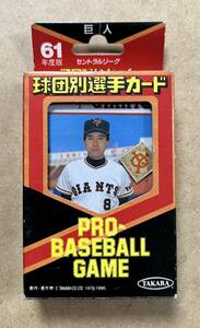 タカラ野球カード　61年度　読売ジャイアンツ