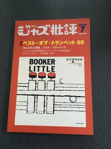 ◆◇隔月刊 ジャズ批評 No.192/ベストオブ・トランペット 50◇◆