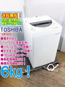 ◆送料無料★ 中古★TOSHIBA 6㎏ 取り出しラクラク「からみまセンサー」ツインエアドライ搭載!! 洗濯機【◆AW-60GL】◆300