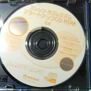 フレッツ 光プレミアム スタートアップCD-ROM 5.6