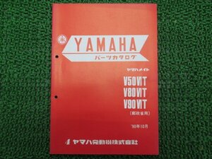 メイト50 メイト80 メイト90 パーツリスト 4版 ヤマハ 正規 中古 バイク 整備書 V50VIT V80VIT V90VIT 郵政省用 Qz