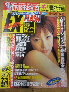 加藤つかさ×篠山紀信 ◯ FLASH EXCITING 2005.1.31増刊号