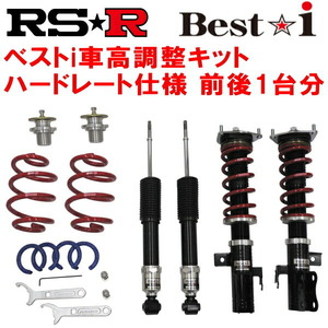 RSR Best-i ハードレート仕様 車高調 SE3PマツダRX-8タイプRS 2008/3～2013/4