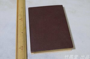 1-9256【集印帖/朱印/記念スタンプ】中国/支那 満州 朝鮮 他 いろいろ 74印