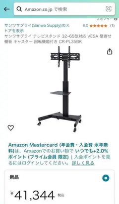 美品　サンワサプライ テレビスタンド VESA CR-PL35BK 送料無料！