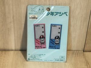 新品　未開封　当時物　少年アシベ　アニメ　ゴマちゃん　vintage retoro 古い　昔の　雑貨　SHONEN ASHIBE ラベル