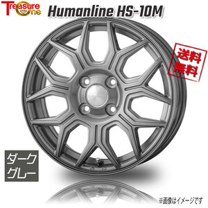 トレジャーワンカンパニー ヒューマンライン HS-10M ダークグレー 15インチ 4H100 5.5J+50 1本 67.1 業販4本購入で送料無料