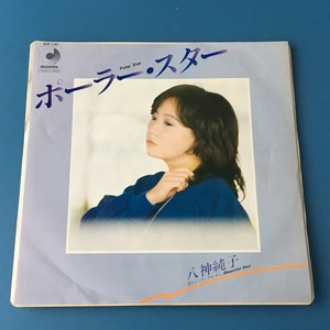 [w85]/ EP / 八神純子 /『ポーラー・スター / ビューティフル・デー』/ 1979年