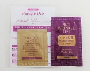 パーリーデュー　薬用リンクルリフト　モイスチャー セラム V　2g　/　トリプル薬用美白 リッチトリートメントエッセンス　1ml 　サンプル