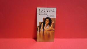 ちあきなおみ「星影の小径/港が見える丘」8cm(8センチ)シングル