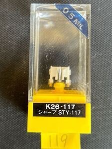 未開封新古品レコード針■KOWA K26-117■SHARP STY-117 シャープ■全画像を拡大してご確認願います