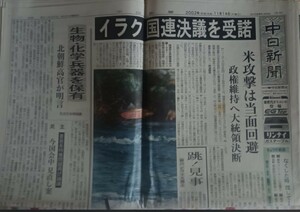 新聞紙 中日新聞 2002年11月14日日刊 古紙 1部