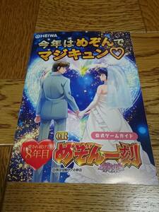 めぞん一刻　約束　パチンコ　ガイドブック　小冊子　遊技カタログ　アニパチ　高橋留美子　HEIWA　平和