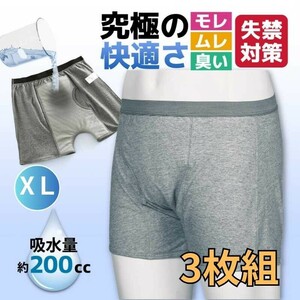 尿漏れパンツ 男性 メンズ 大きいサイズ 失禁 前開き ちょいもれ 介護 前立腺手術 200cc アライ 尿漏れパット チョイ漏れ XL 3枚組